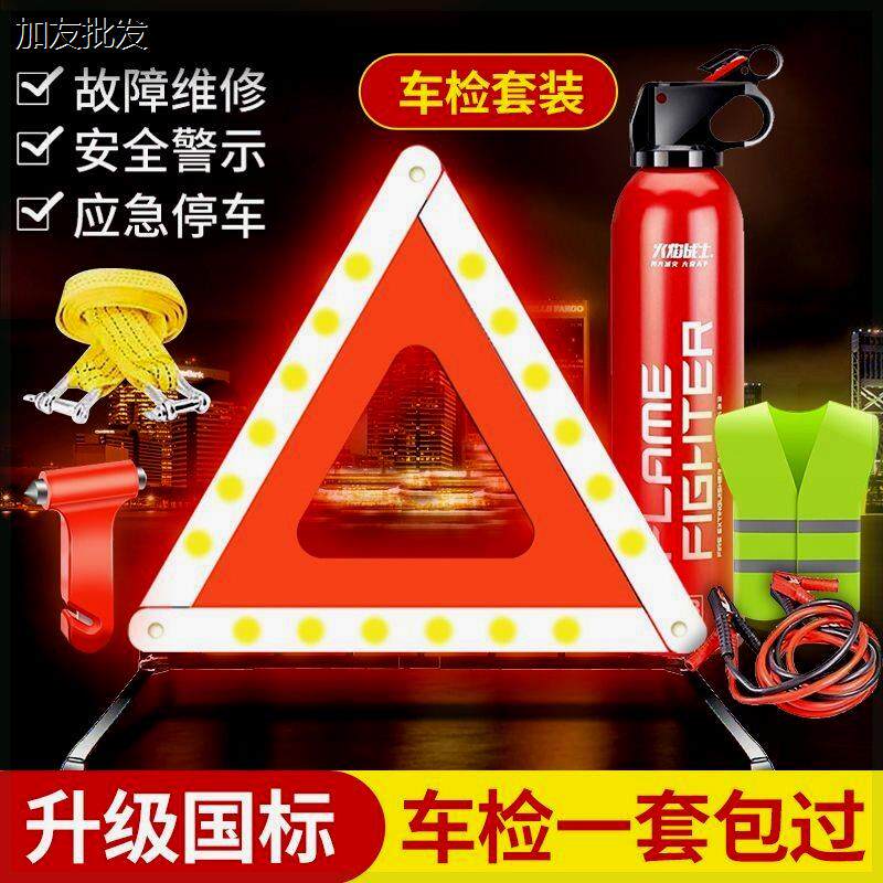 车用警示牌车载反光架灭火器反光衣汽车应急审车三件套装