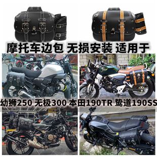贝纳利幼狮250摩托车边包190TR扶手架鸷道190无极300AC挂包靠背