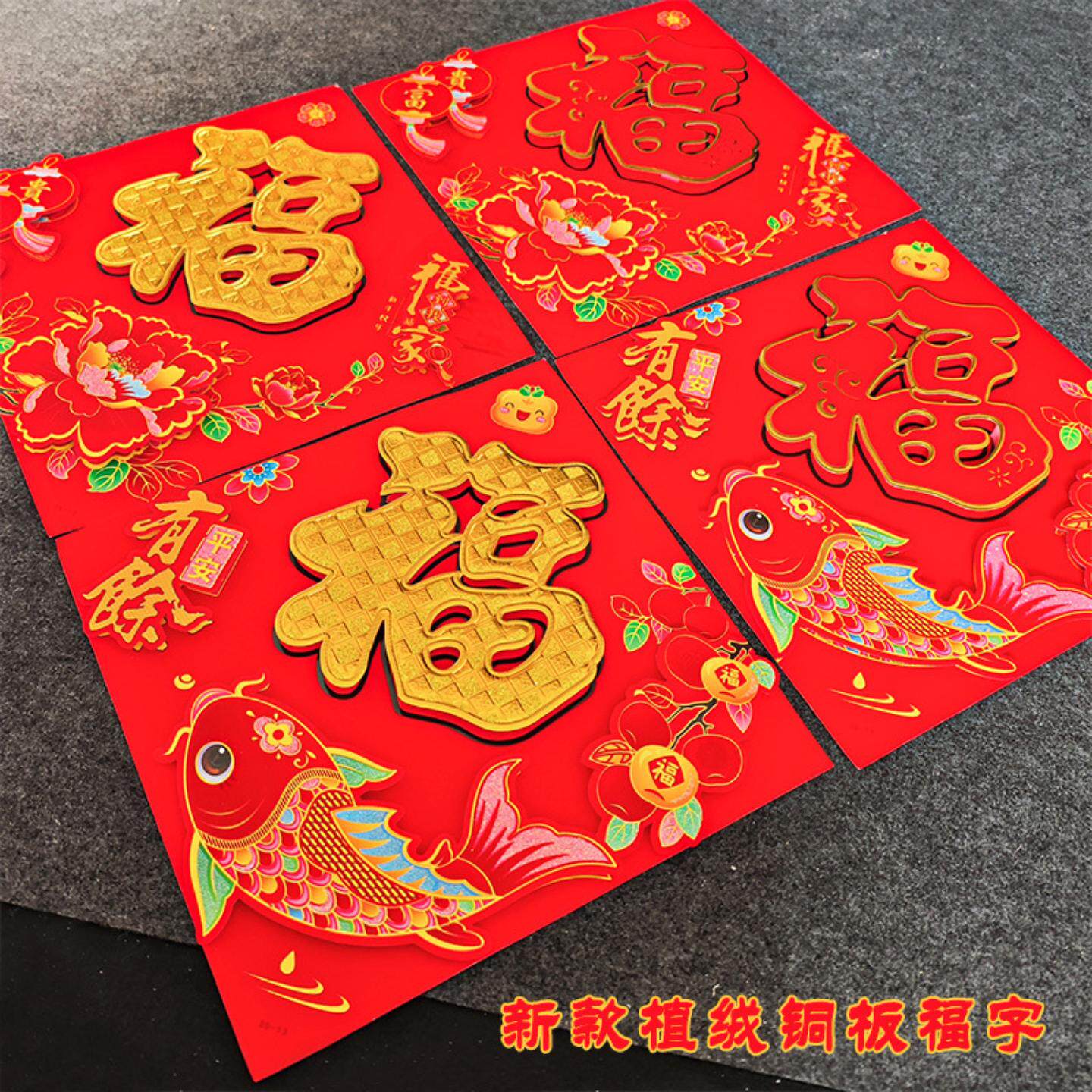 年新款绒布福字贴彩色撒粉结婚
