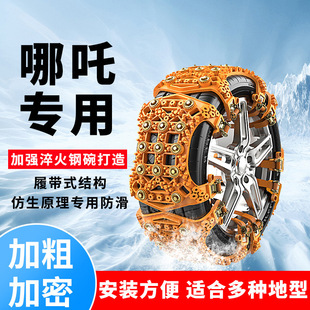 A汽车轮胎防滑链电动车雪地保护防滑神器 N01 哪吒V