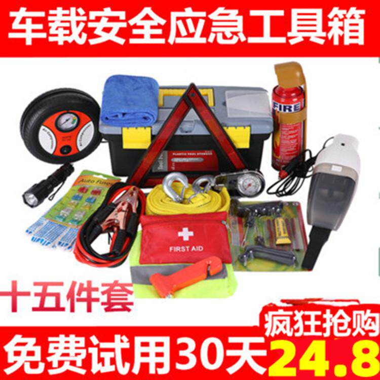 车载应急工具箱搭火线灭火器充气套装小汽车用便携多功能急救包