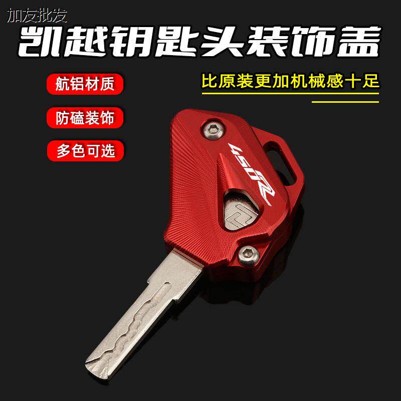 适用凯越450RR525X钥匙