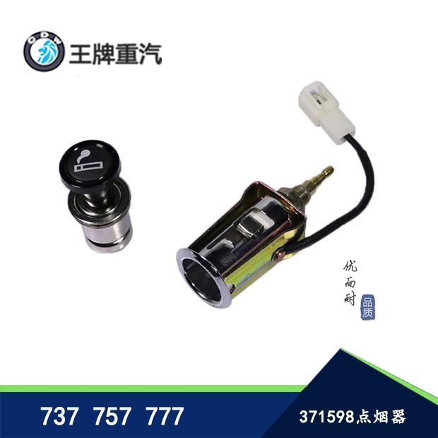 适用于重汽王牌汽车配件777757737货车车载点烟器总成原厂