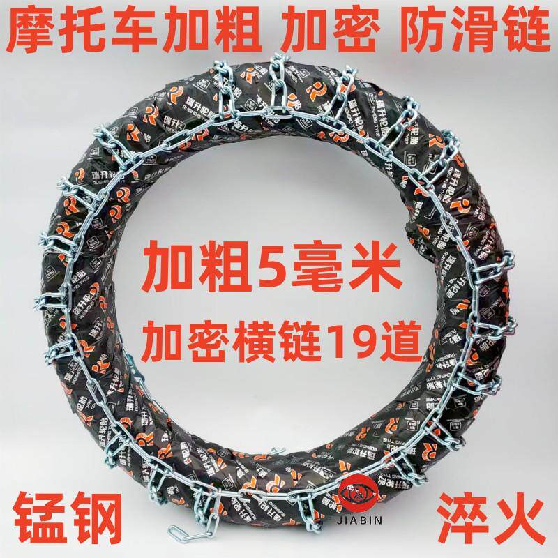 电动车摩托车轮胎防滑链2