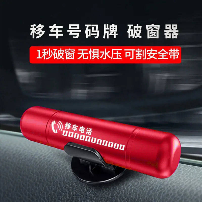 同款汽车车内安全锤一秒破窗神器带挪车电话车载随身逃生锤