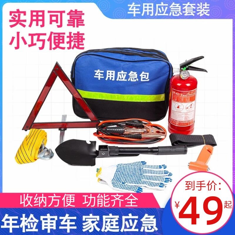 汽车工具箱套装随车应急后备箱修理工具车用消防应急包灭火器