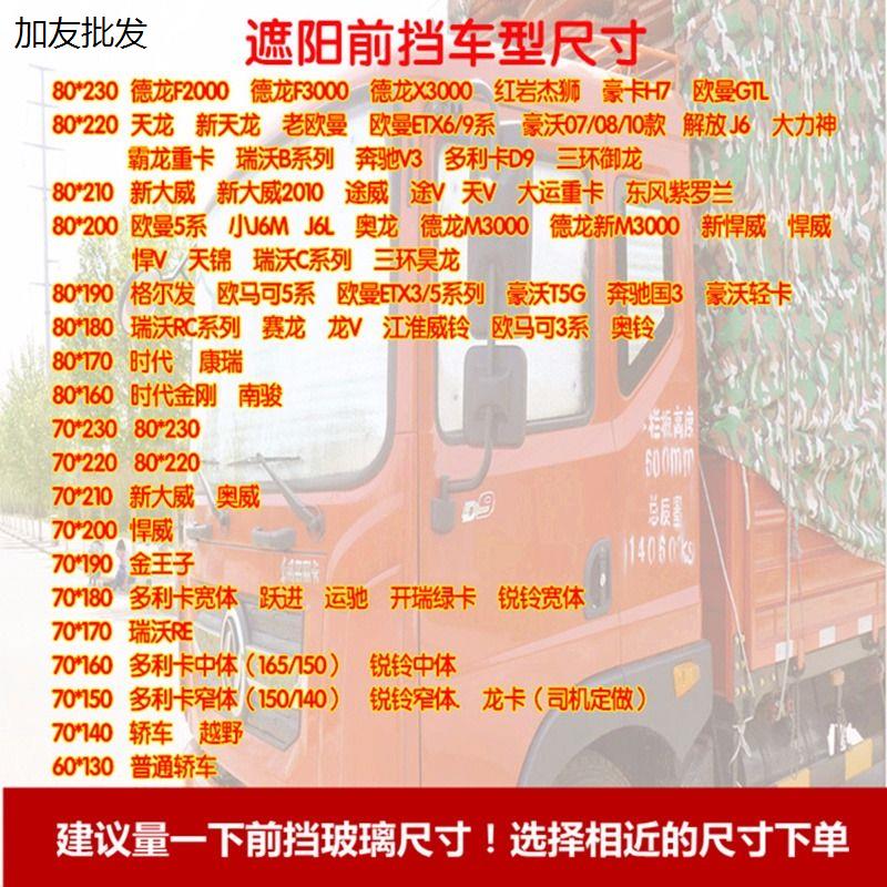 解放J6P大货车防晒隔热遮阳挡JH6前挡风玻璃遮阳板卡车汽车反光垫