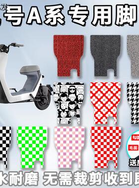 适用于9ninebot九号A系脚垫电动车丝圈A30CA35防水/滑TDT031Z