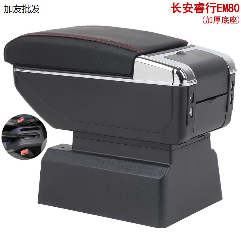 睿行EM80扶手箱23款em专