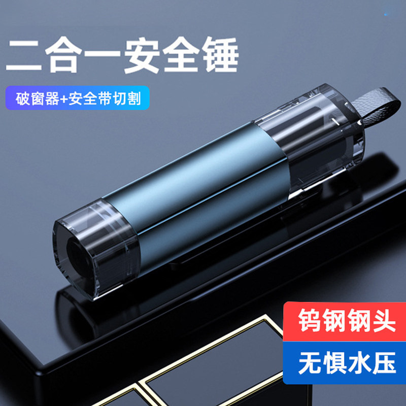高端汽车破窗器车用多功能锤车载碎玻璃神器应急工具用品