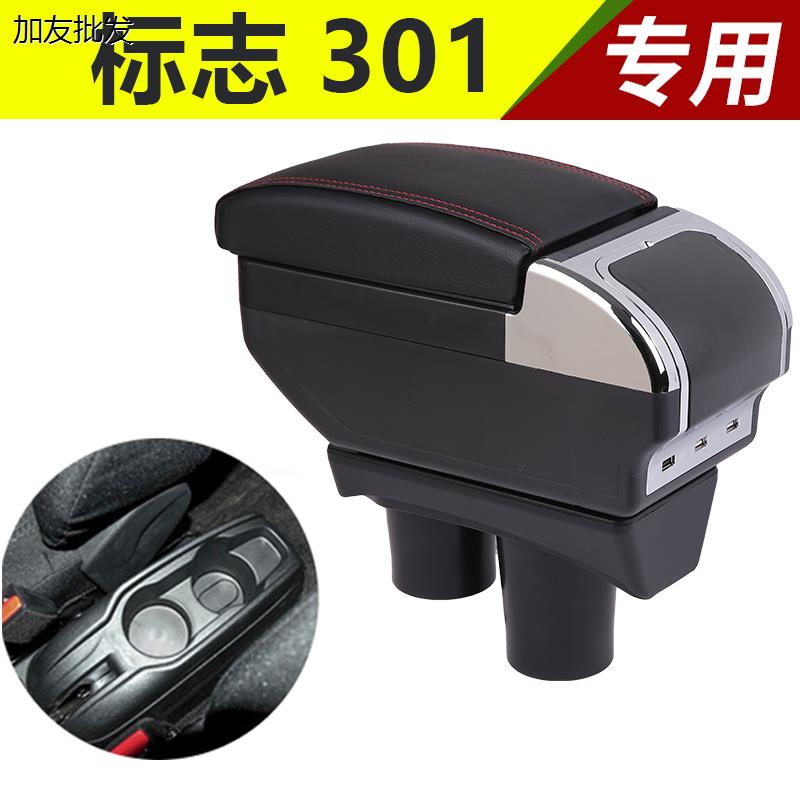 东风标致301扶手箱标志原