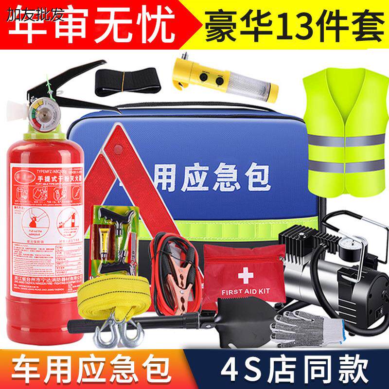 车载应急包灭火器汽车救援随车工具包车内车用急救包套装装备