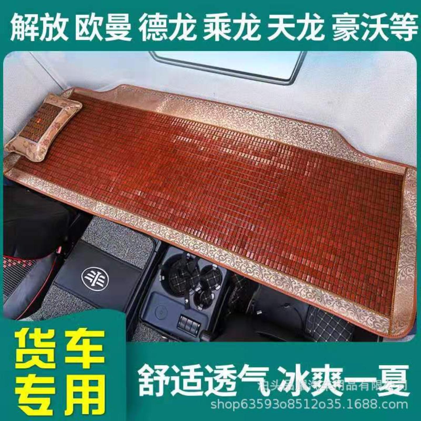 货车专用麻将凉席卧铺垫解放欧曼
