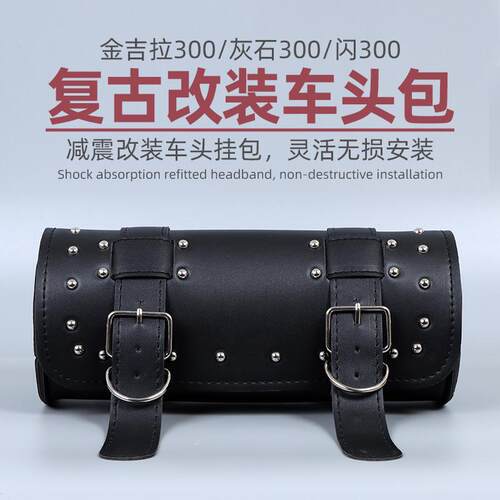 复古摩托车挂包电动车改装骑士包工具头包车前后边包通用防水