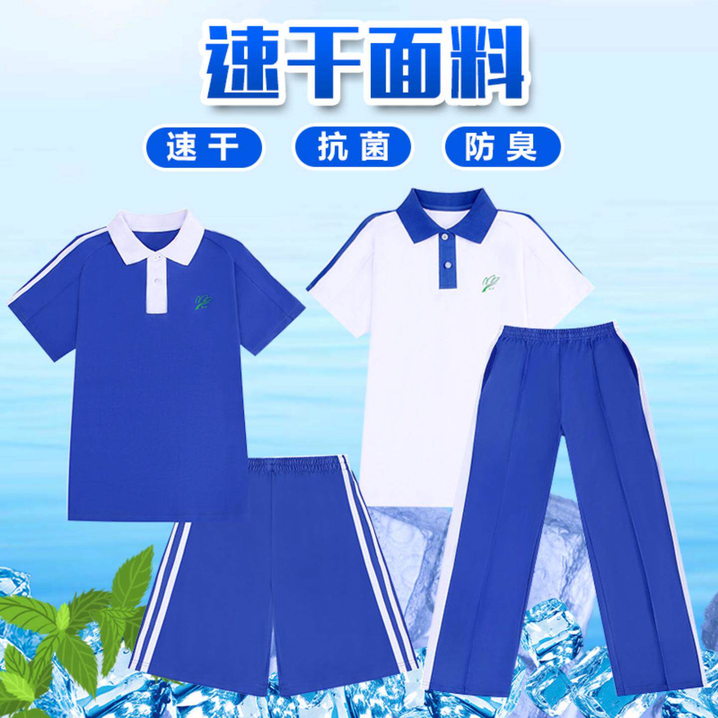 深圳校服小学生小学速干面料夏季