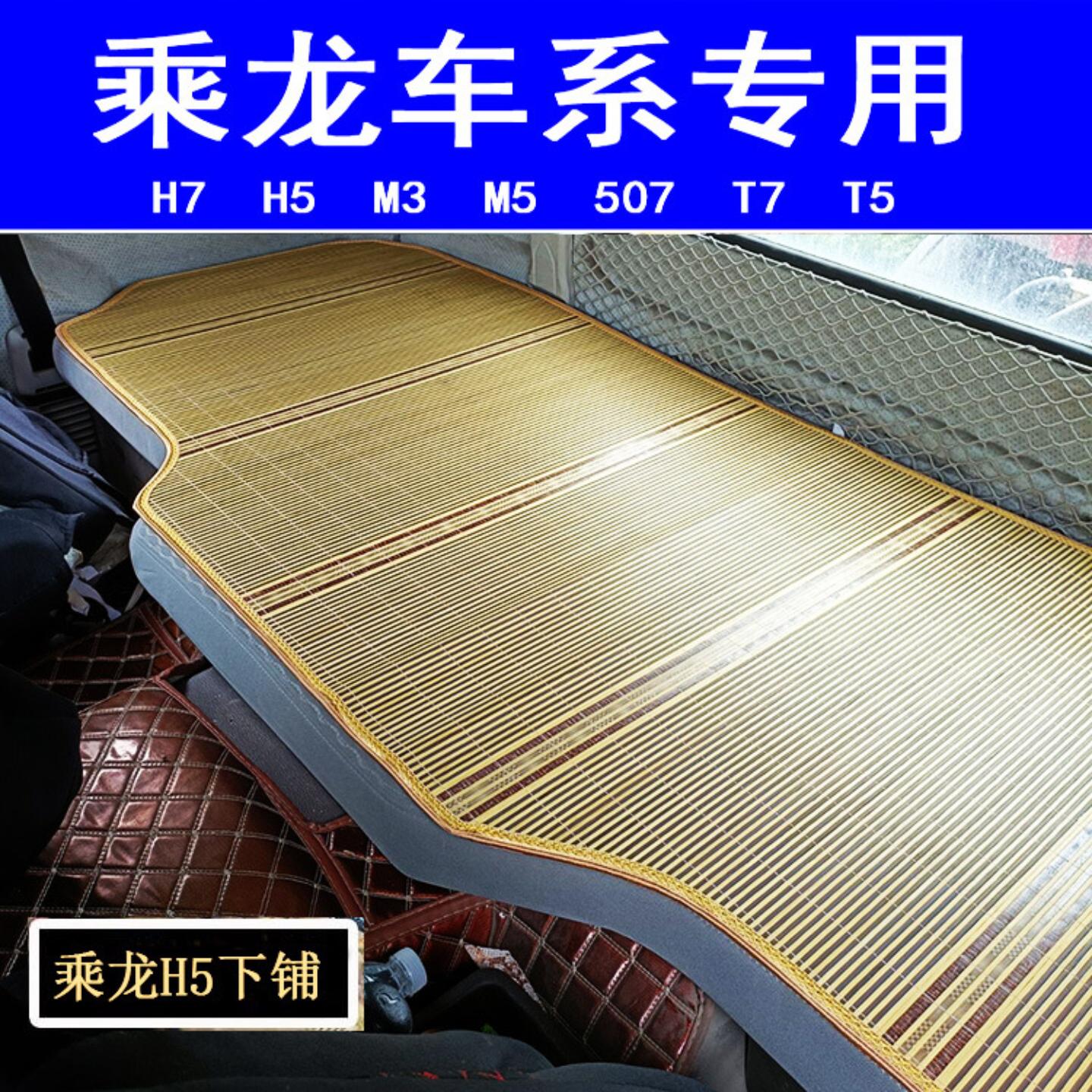 重汽豪瀚浩瀚货车卧铺凉席夏季