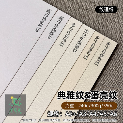 典雅纹蛋壳纹本白超白象牙特种纸
