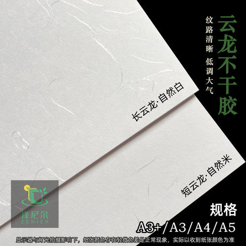 80g云龙银丝特种纸不干胶