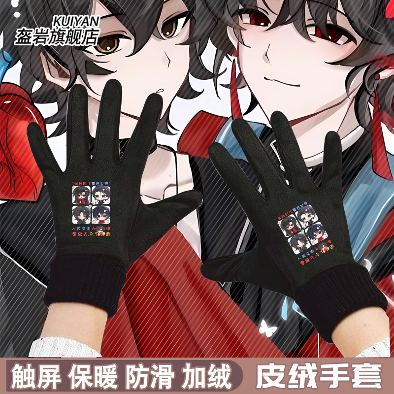 我不是戏神周边二次元动漫手套