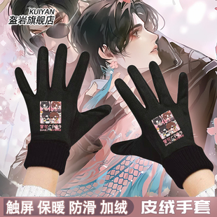解雨臣黑瞎子盗墓笔记黑花CP周边动漫二次元周边加绒保暖骑行手套