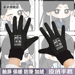 暗河传周边苏暮雨同人龚俊同款男女冬季加绒保暖骑行手套二次元潮