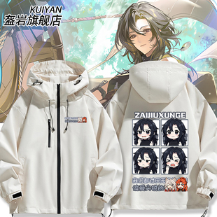 游戏入侵小说周边猫不秃载酒寻歌枫糖同人二次元冲锋衣外套男夹克