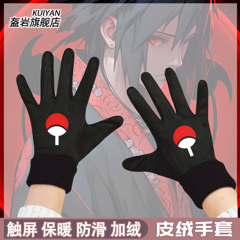 火影忍者宇智波家族佐助手套
