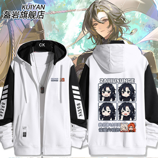游戏入侵小说周边猫不秃载酒寻歌枫糖同人二次元夹克男女外套衣服