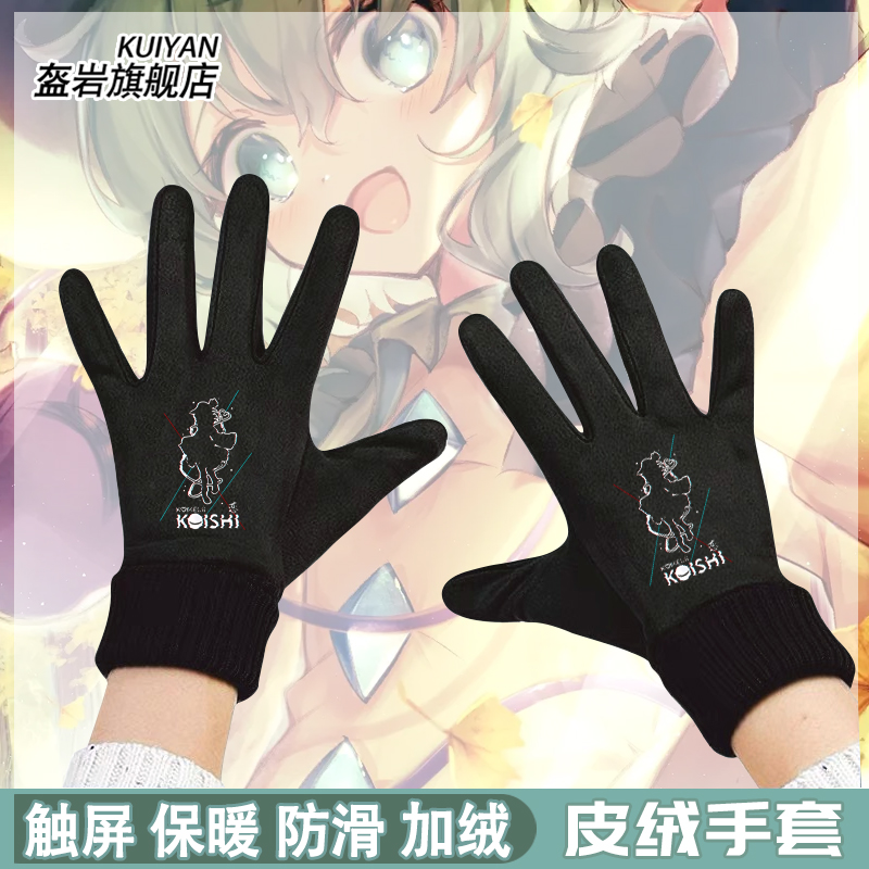 东方Project周边古明地恋手套