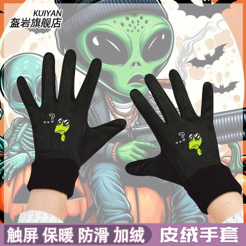 lilalienz4ever外星人抽象手套