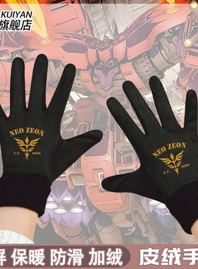 机动战士高达UC 新吉翁U.C.0096动漫联名周边男加绒保暖骑行手套