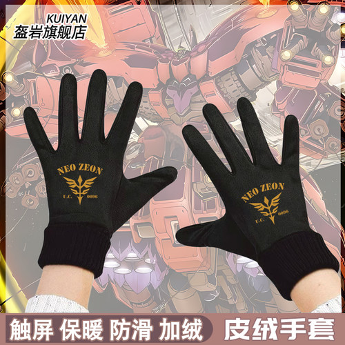 机动战士高达UC新吉翁手套