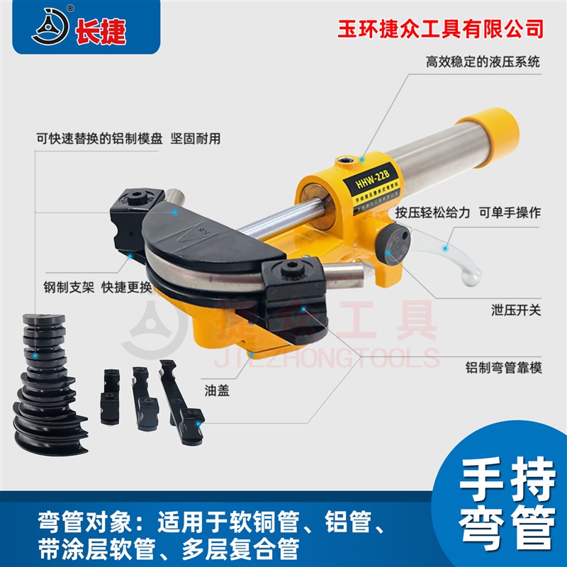 长捷 小型手动弯管机 HHW-22B 弯曲管径6-22厚度1.5mm 铜管工具