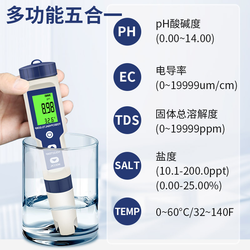 盐度计高精度海水电子测盐器鱼缸海缸咸度计海鲜池PH比重水产养殖