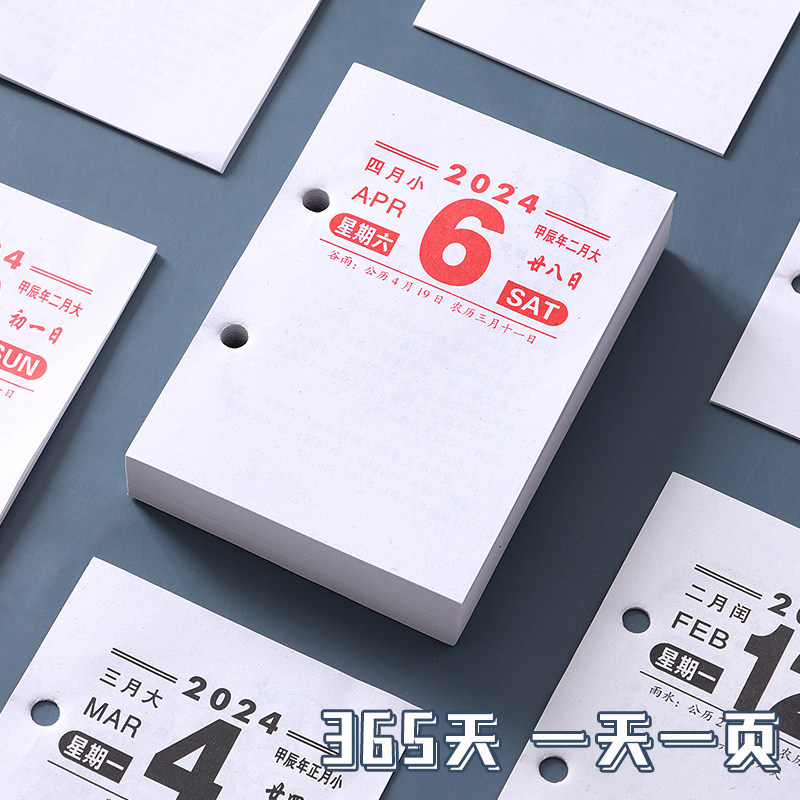 2024年台历芯架申球台历芯龙年日历一天一页64K台芯365天活页桌面