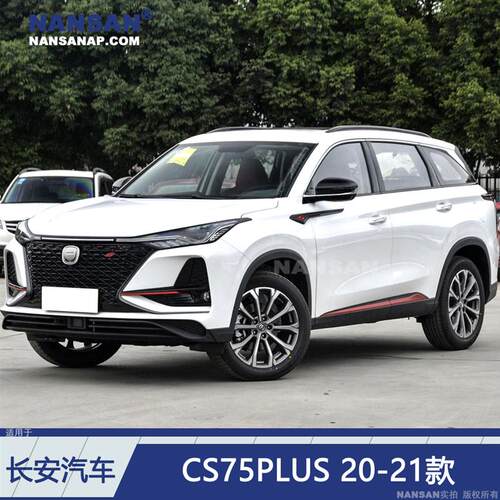 适用于长安CS75PLUS雾灯总成20-21款 长安CS75PLUS前雾灯框S03PJ