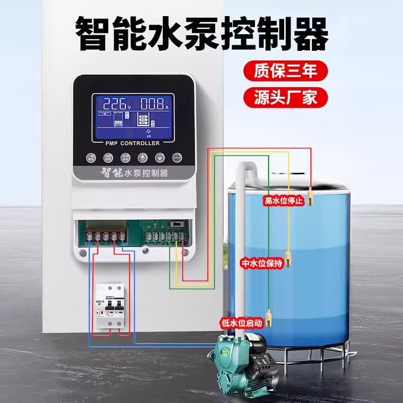 全智能水位控制器感应抽水遥控开关水泵水塔自动上水家用液位泵宝