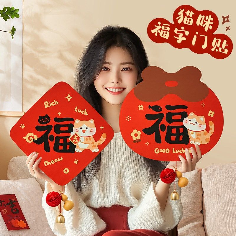 2025磁吸福字新年入户门挂饰蛇年春节装饰品过年卧室门贴氛围布置,节庆用品/礼品,福字/窗花/窗贴,淘宝优惠券,粉丝福利购,淘宝优惠卷