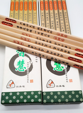 小树苗HB三角铅笔S3030智慧三棱木杆写字铅笔正姿易握实木带格言