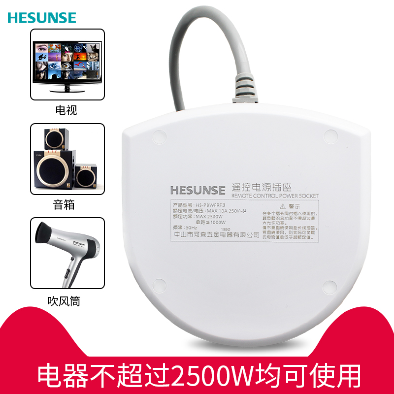 河森 无线智能遥控插座220V 多位家用排插遥控独立电源开关带插头