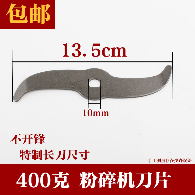 400克粉碎机刀片 中药材三七打粉机配件 高速多功能粉碎机刀片