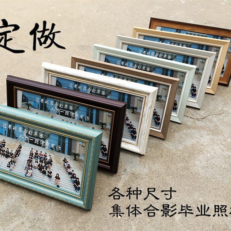 集体毕业照大合影长条相框挂墙定做15*30*60*20*40合照装裱洗照片