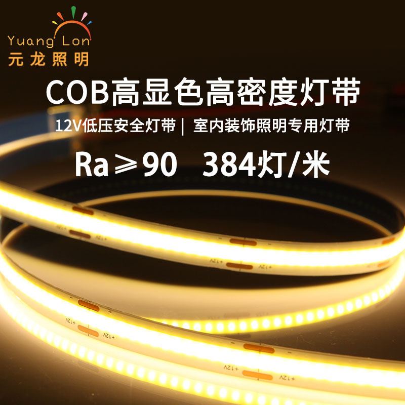 低压5V/12/24V柔性COB灯带 线性LED灯 COB灯条 橱柜家居吊顶灯条