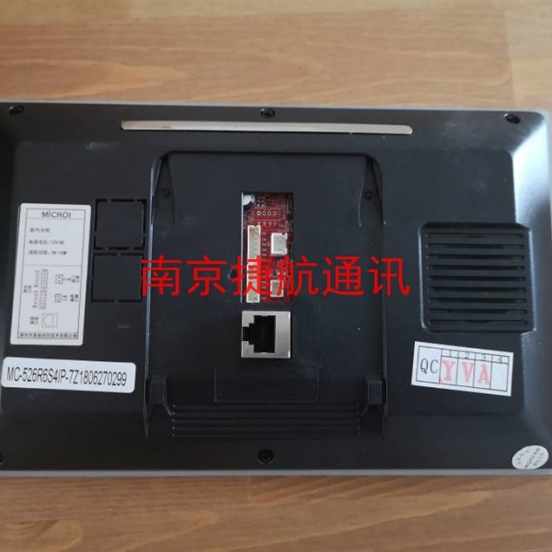 MICHOL麦驰MC-526R7S8IP可视楼宇对讲电话门铃禁分机挂板底座支架