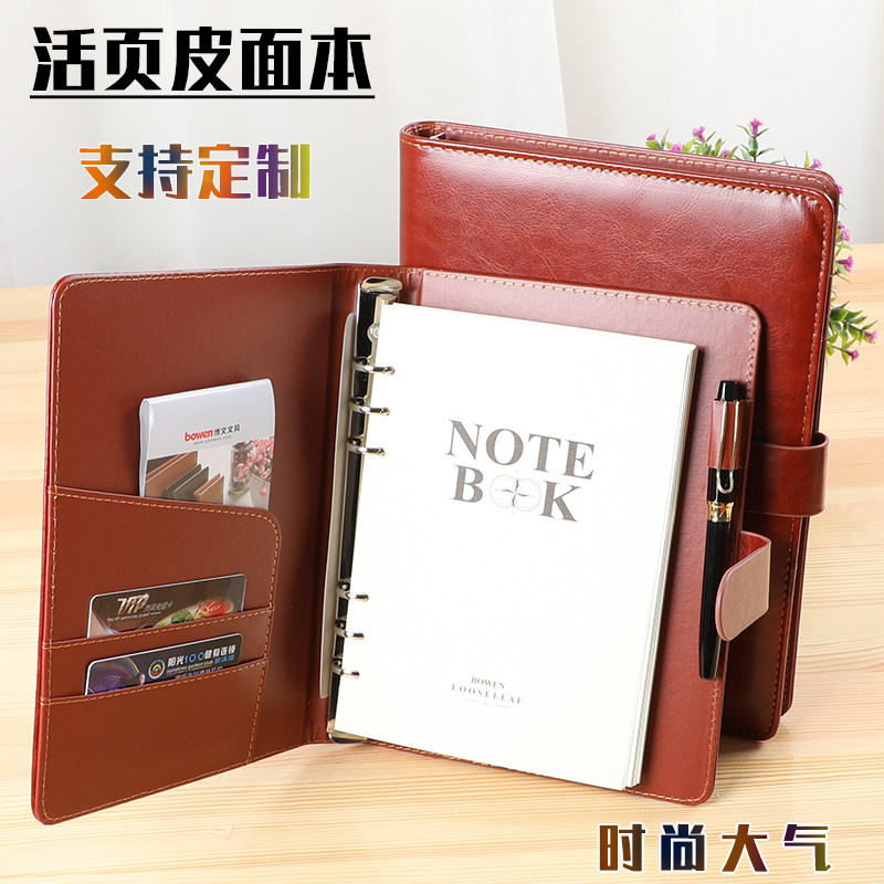 博文活页皮面本笔记本A5日记加厚6孔9孔夹可拆卸环扣线圈办公商务