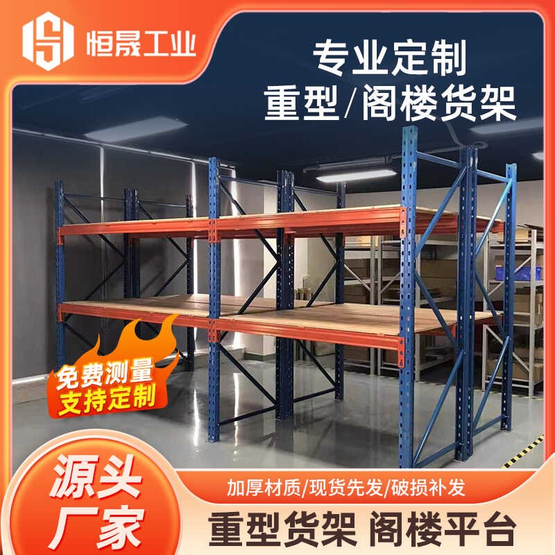 加厚超强承重冷轧钢仓储横梁托盘式高位定制多功能拆装重型货架