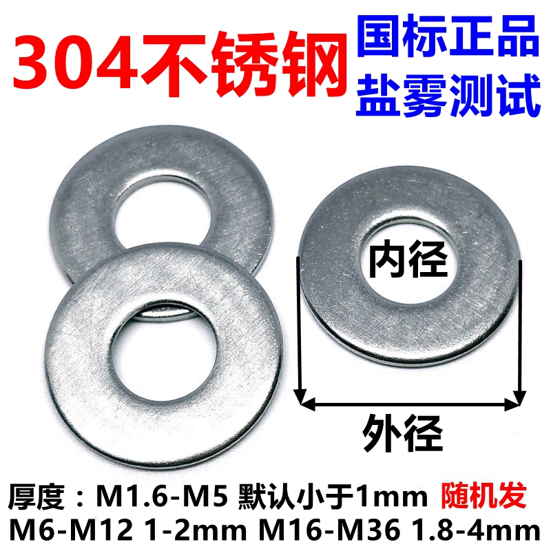 M1.6-M5 304不锈钢平垫片非标大外径金属垫圈华司小垫片微型垫圈