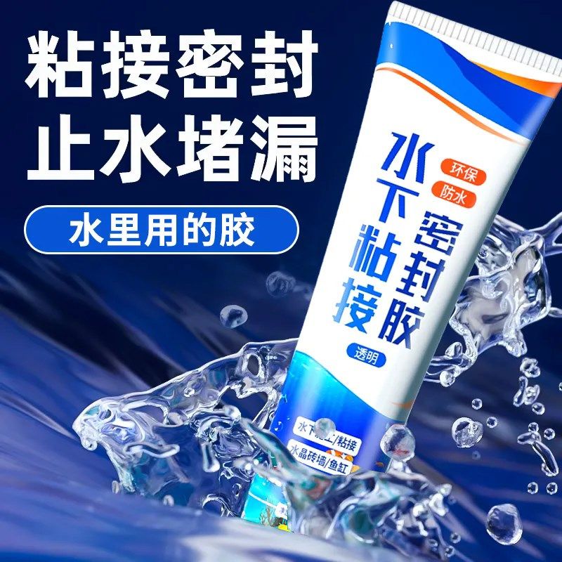 水下粘接密封胶鱼缸漏水堵漏胶强力修补水桶水箱玻璃带水补漏胶水,基础建材,密封胶,淘宝优惠券,粉丝福利购,淘宝优惠卷