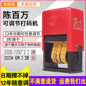 机生产日期印码 陈百万打码 机打生产日期小型油墨喷码 机手动可调日