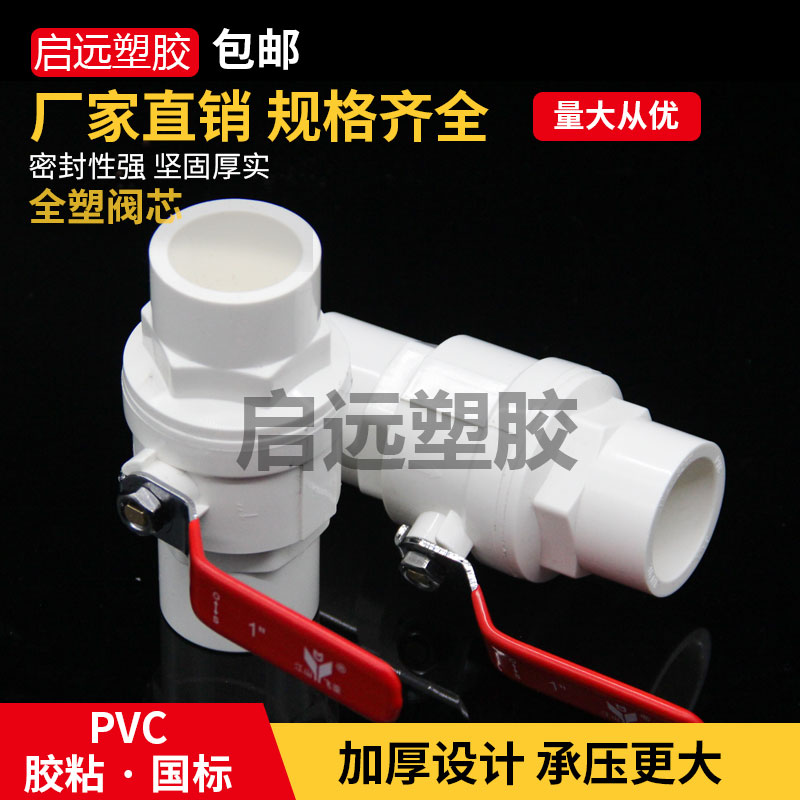 PVC钢柄球阀开关阀门水管闸阀配件32弯头20  25钢手柄40